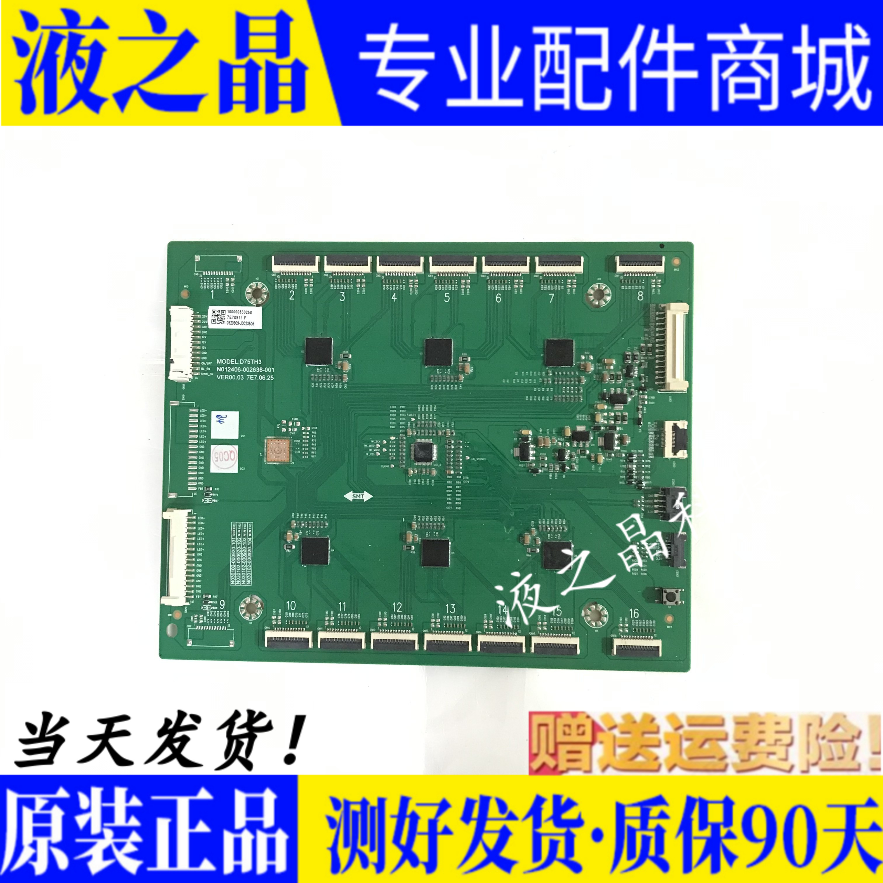恒流板N012406-002638-001
