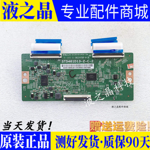 原装小米L55M5-ES逻辑板ST5461D13-2-C-2 现货测好