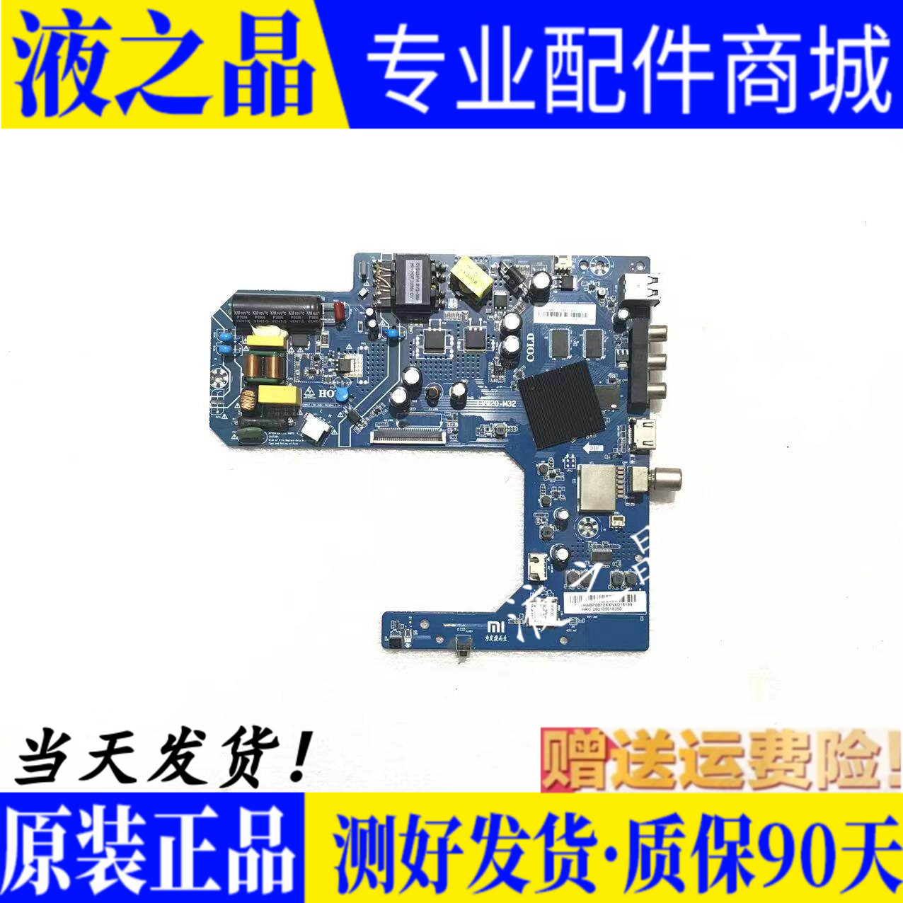 原装正品小米主板质保三月测试好