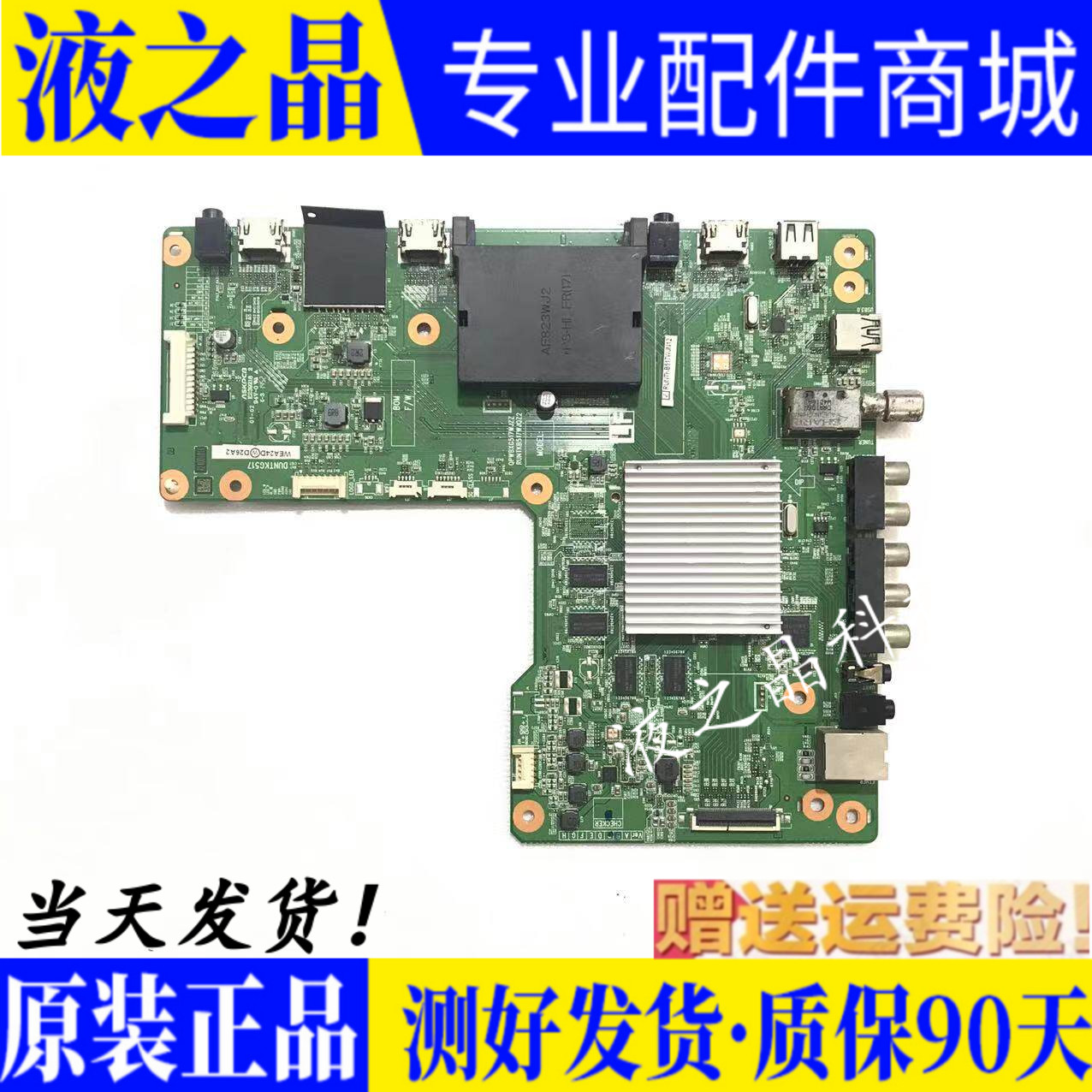 原装夏普LCD-80UD30A主板