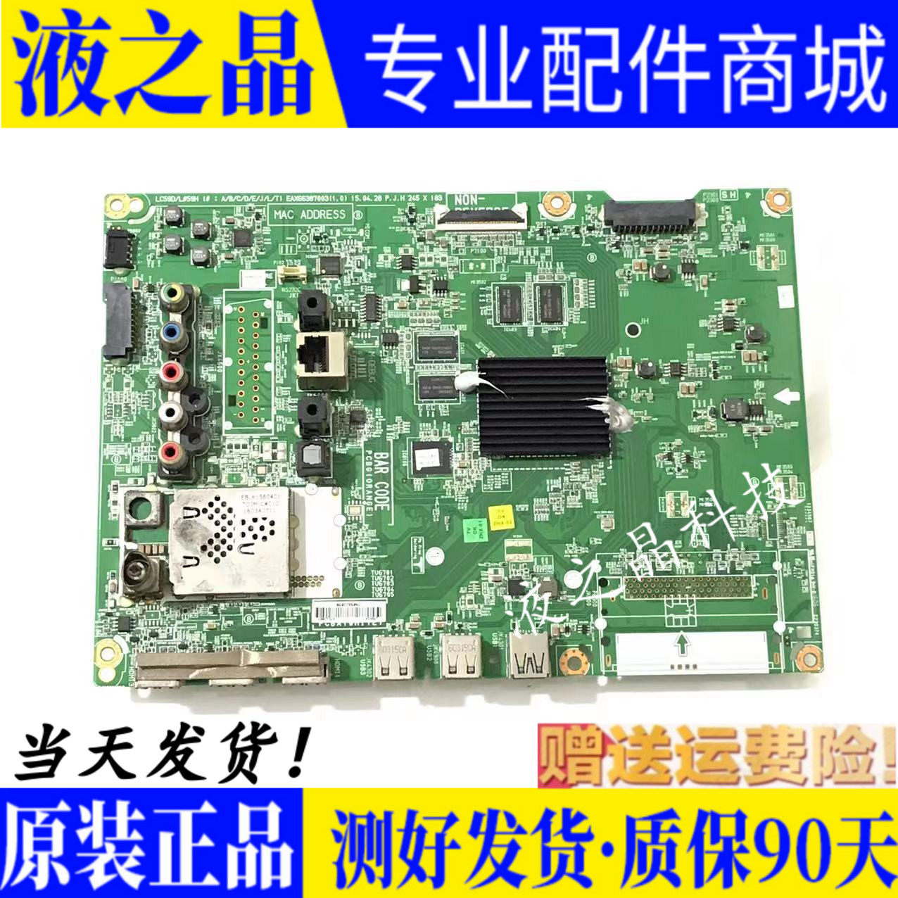 原装LG液晶主板质保三月