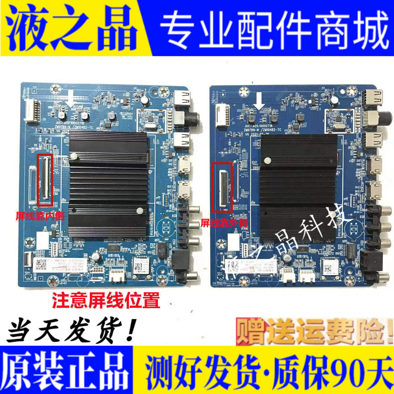 原装长虹JUC7.820.10002718主板