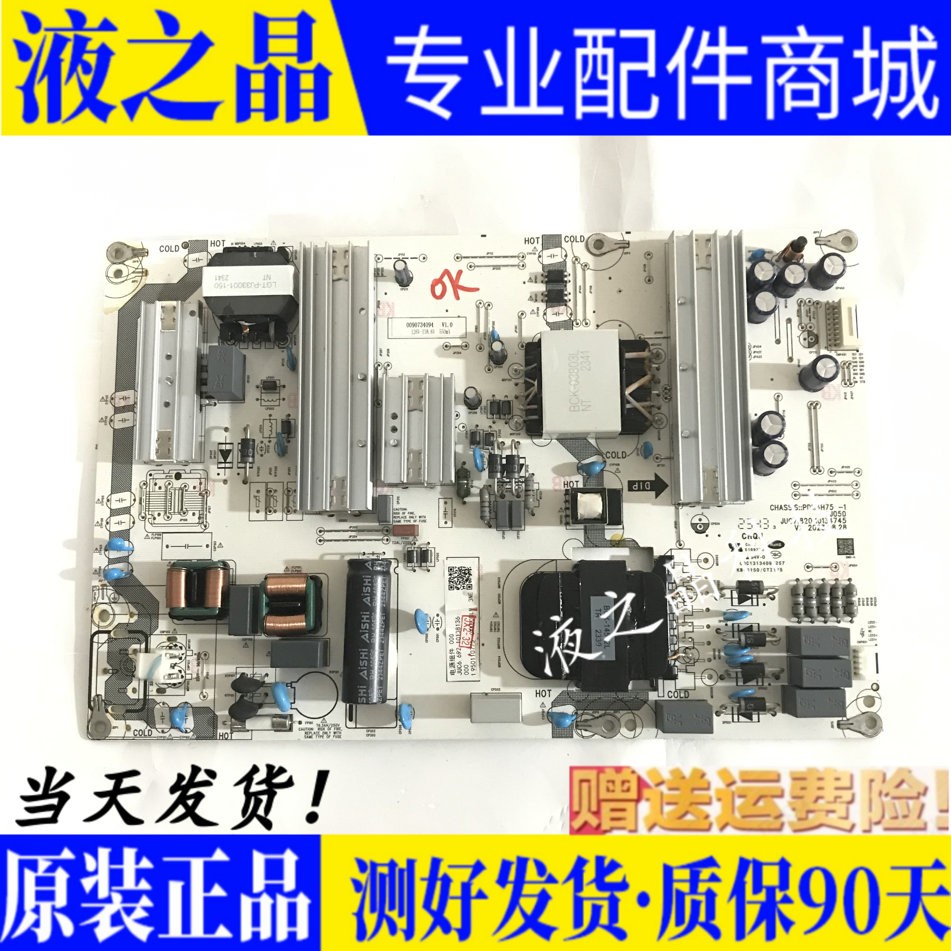 原装长虹液晶电视电源板JUC7.820