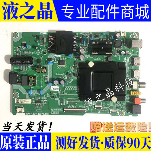 原装海信液晶主板质保三月