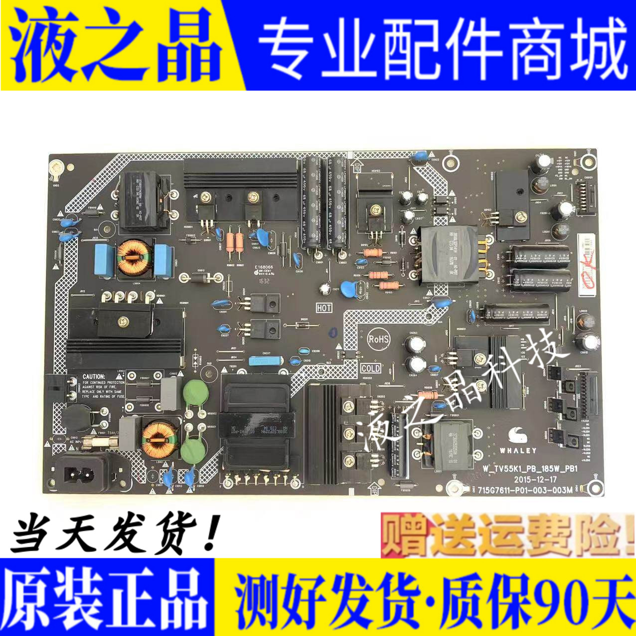原装微鲸电视电源板测试发货