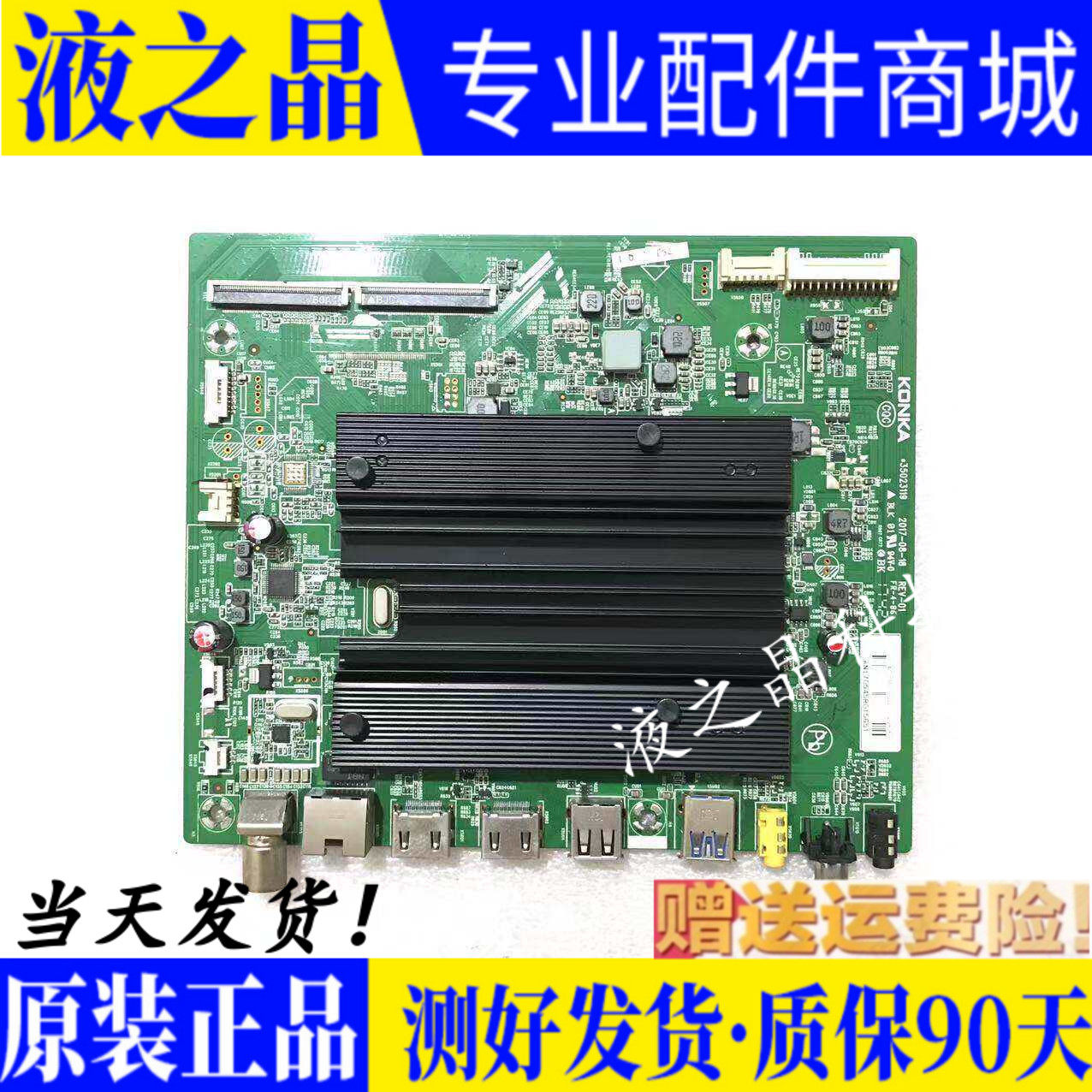 原装康佳液晶电视主板质保三月