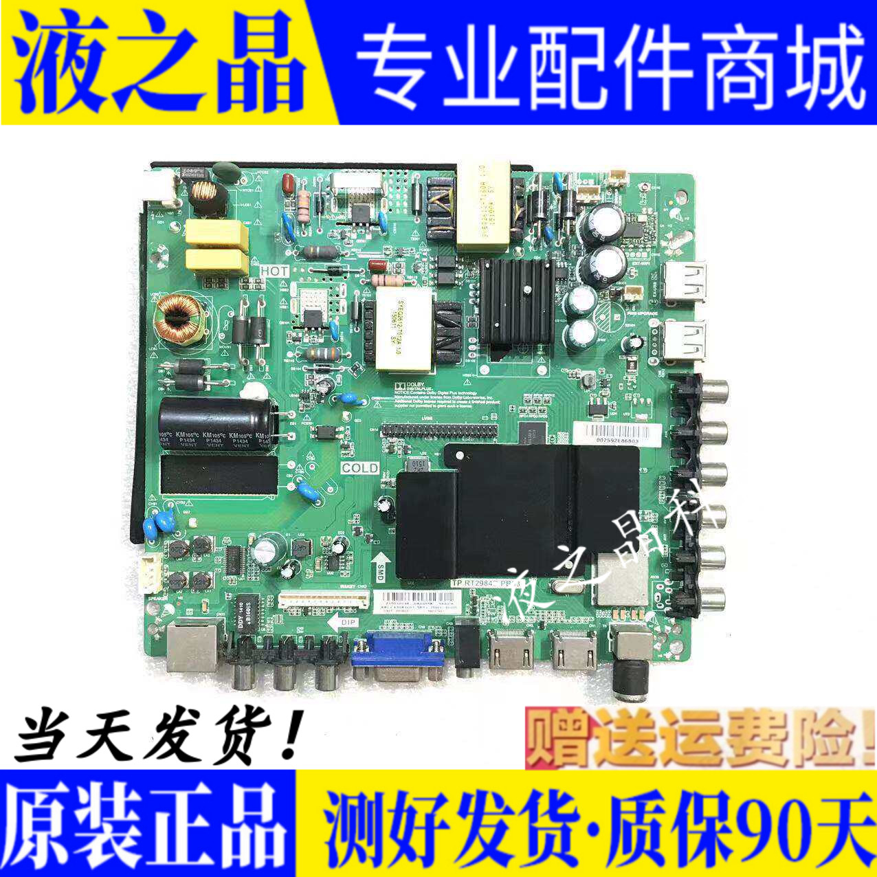 原装康佳液晶主板测试好