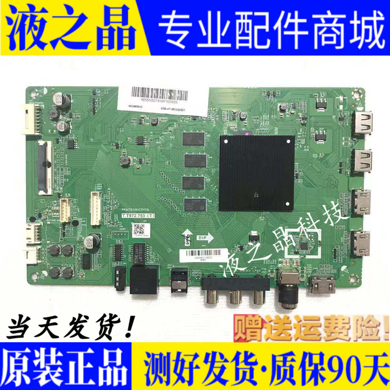 原装夏普4T-M65Q5FA主板