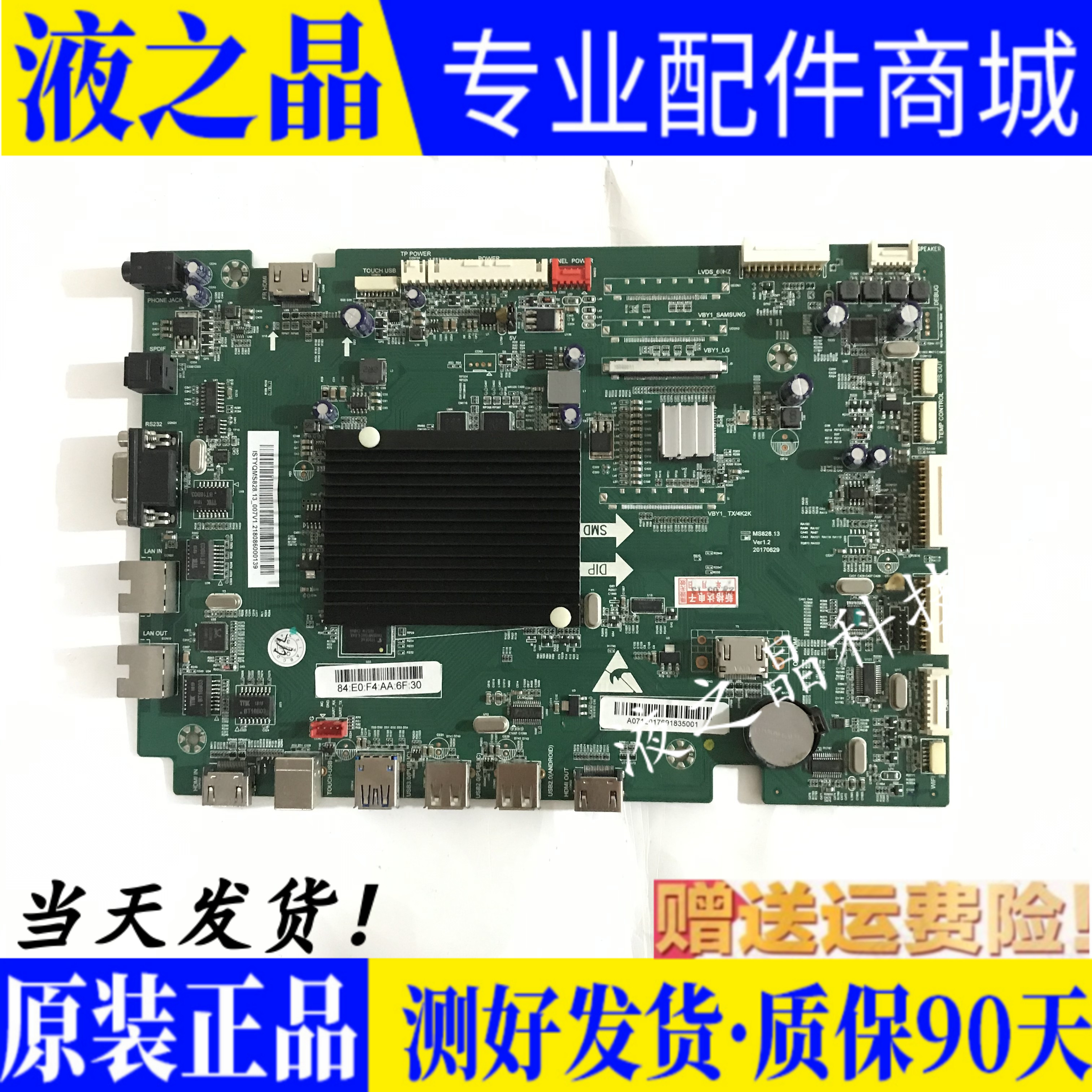 鸿合驱动板主板MS828.13VER1.2