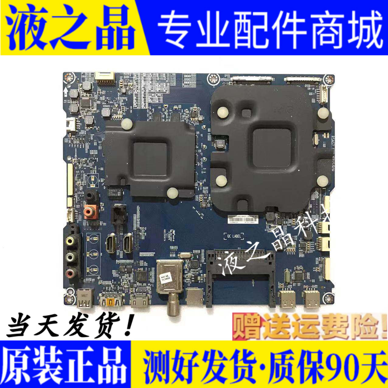 原装海信液晶主板质保三月