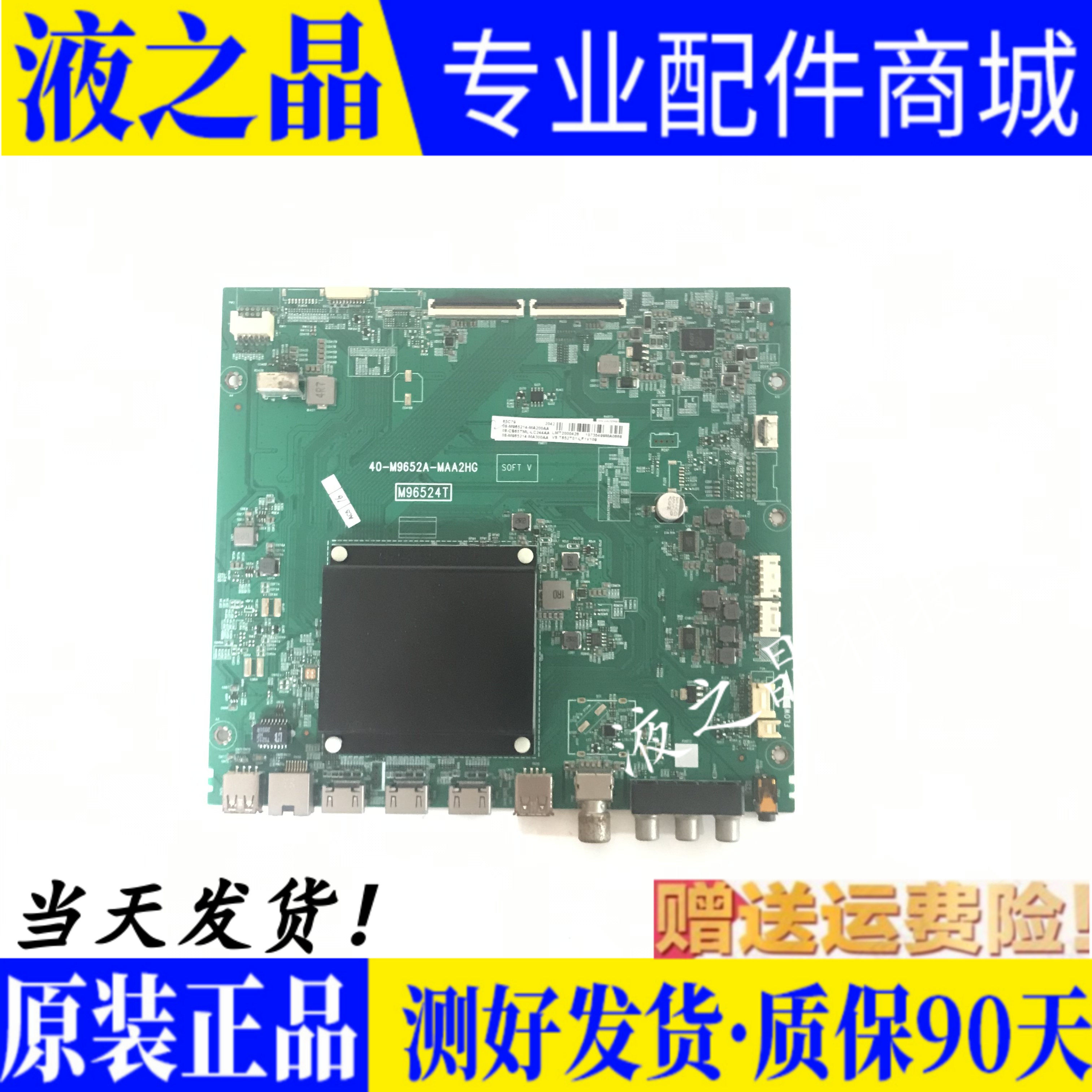 TCL65C79主板40-M9652A-MAA2HG