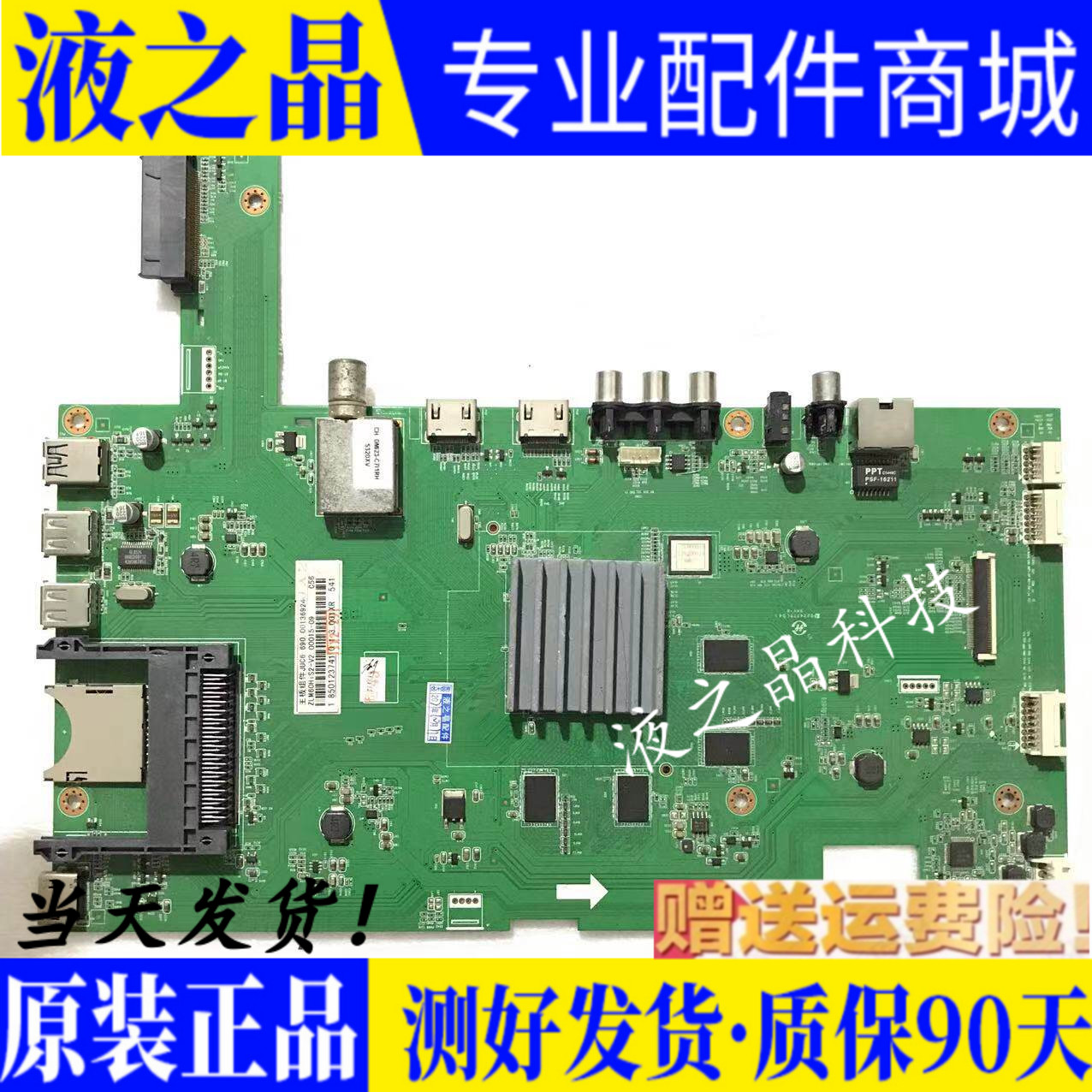 原装正品长虹主板质保三月现货