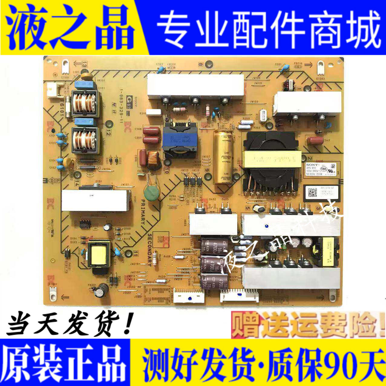 原装索尼KD-55X9000F 55X9500G电源板 1-983-329-11 APS-419测好 - 实物图