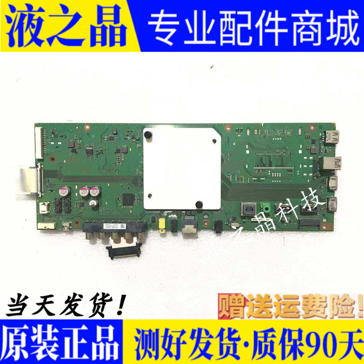 原装正品索尼主板质保三月测试好