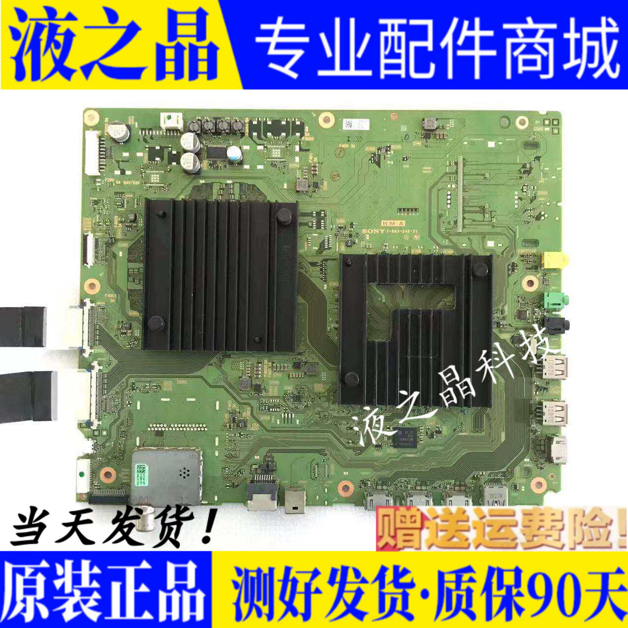 索尼主板1-983-249-31测好发货