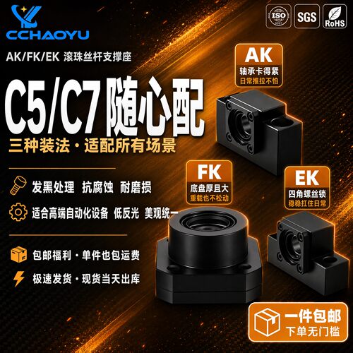 丝杆支撑座固定支撑轴承座精密滚珠丝杆FK12/15FF BKBF AKAF EKEF