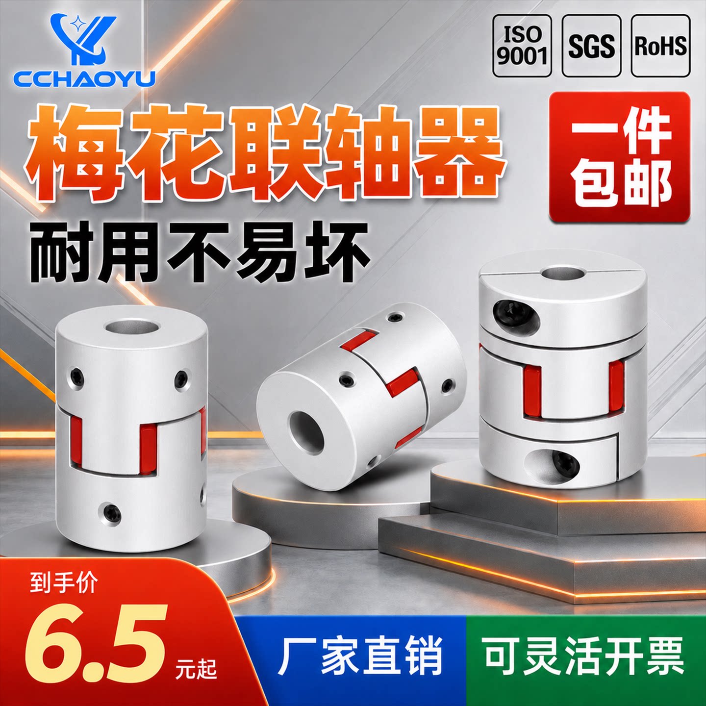高精密梅花联轴器铝合金数控车床