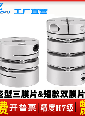 高精密双膜片联轴器弹性膜片式叠片联轴节电机丝杆杠模组连轴器