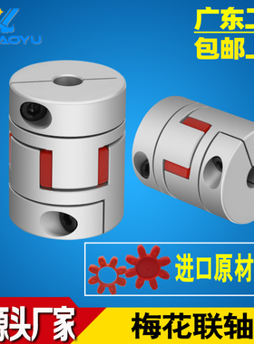 梅花联轴器铝合金三爪步进伺服减速电机弹性丝杆星形键槽连轴器