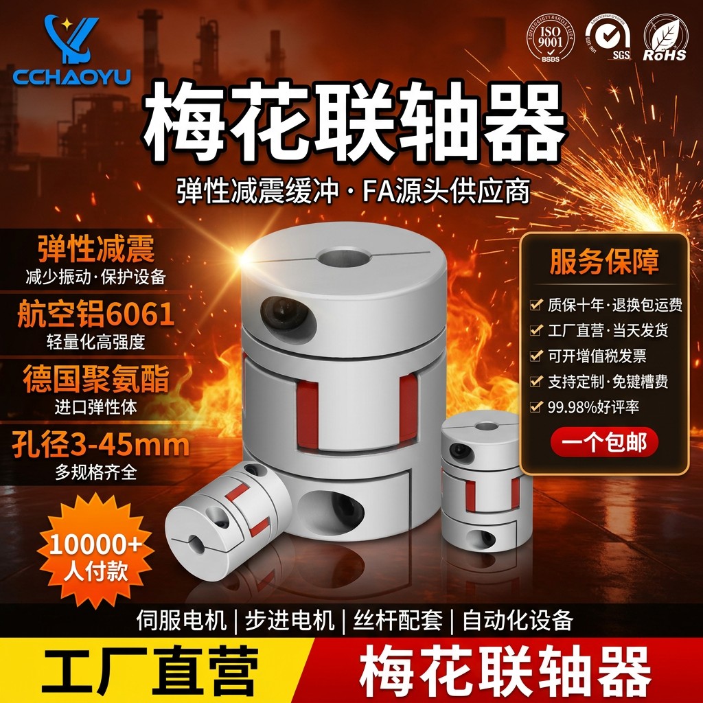 大扭力梅花联轴器连轴器