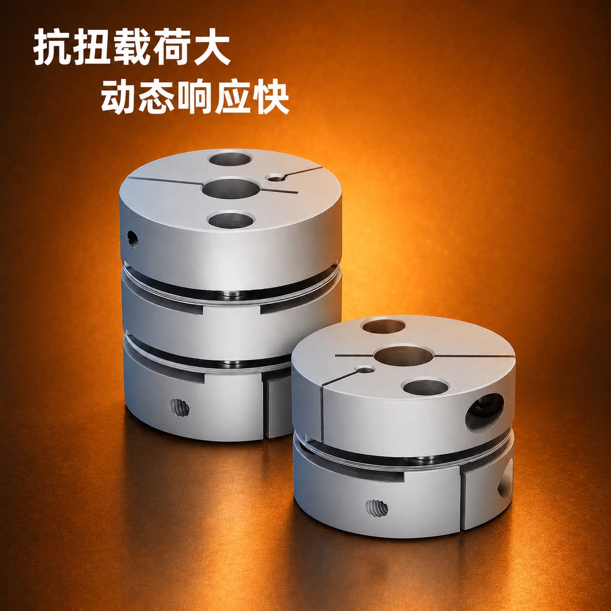 铝合金膜片联轴器高刚性高扭矩SCPSDBJSCPW伺服丝杆电机连轴器