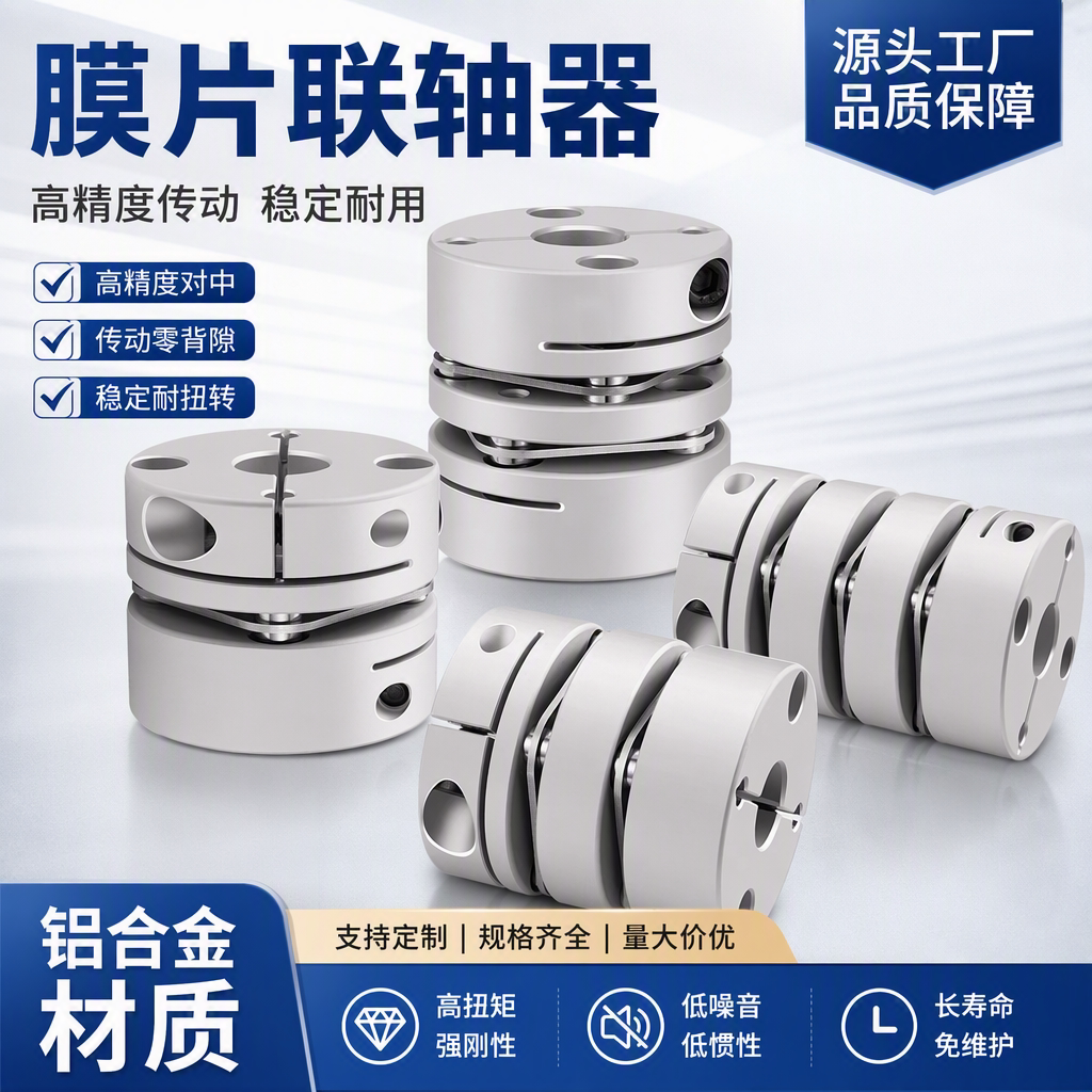 膜片联轴器单双伺服减速机连轴器