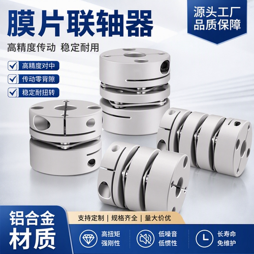 膜片联轴器单双伺服减速机连轴器