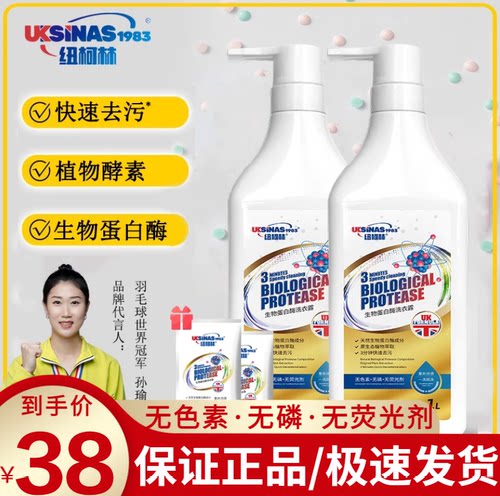 纽柯林生物洗衣露官方正品旗舰店