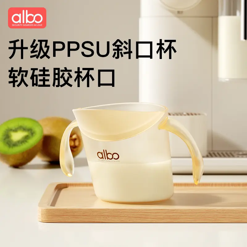 albo敞口杯宝宝水杯官方正品店