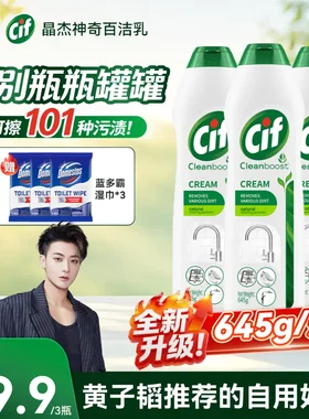 Cif晶杰多功能清洁乳官方正品店