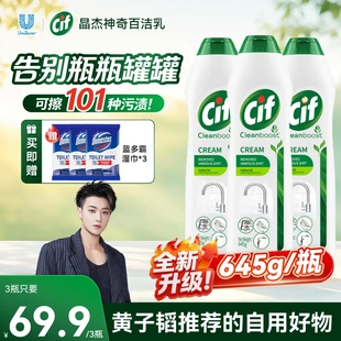【黄子韬推荐】Cif晶杰百洁乳厨房去油污地板清洁浴室多功能清