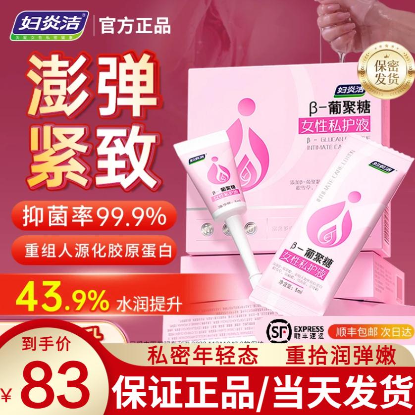 妇炎洁β葡萄糖官方正品旗舰店