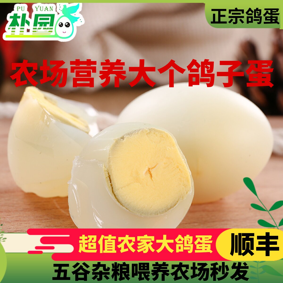 正常发货朴园30枚大个头礼盒鸽子蛋新鲜鸽蛋农家杂粮白鸽蛋土鸽蛋