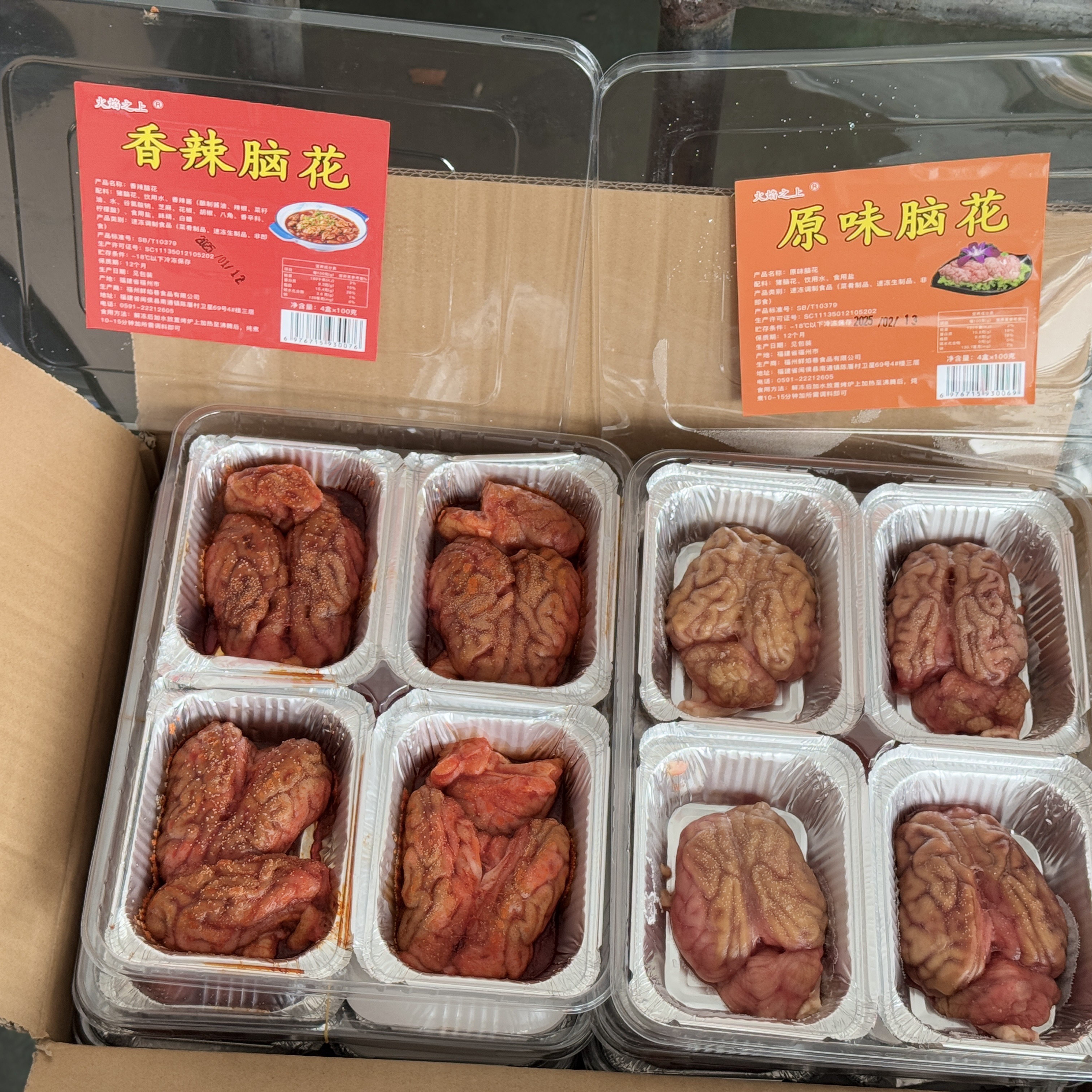 香辣烤猪脑花8盒x4份 锡纸烤其它猪肉类