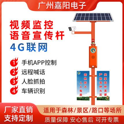 森林防火语音提示器视频监控杆4G太阳能红外线感应器远程对讲SF39