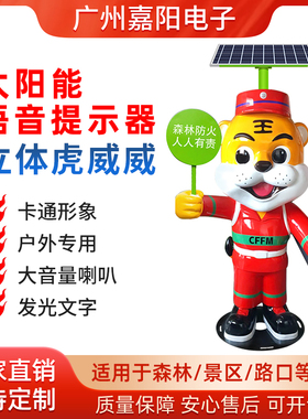 森林防火智能语音播报器微波报警器卡通宣传太阳能广播SF87立体-2