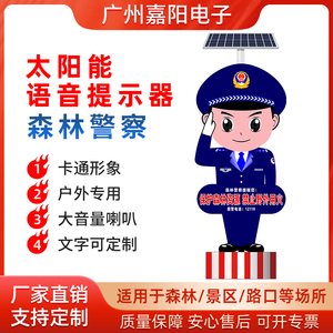 卡通警察宣传牌太阳能语音提示器
