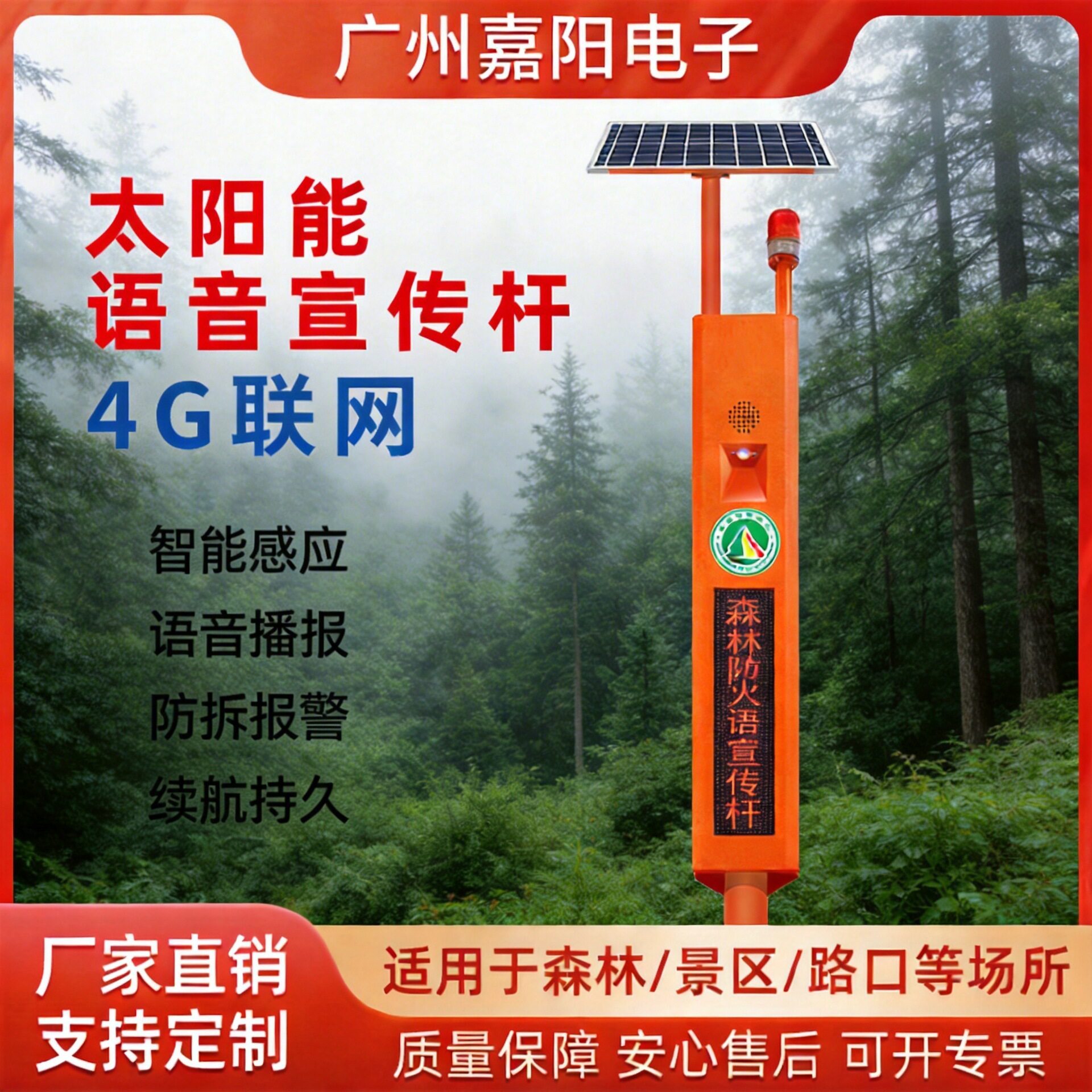 太阳能森林防火语音宣传杆人体感应提示器自动播报报警器声光喇叭