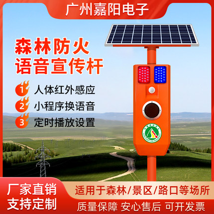 SF888太阳能森林防火语音宣传杆人体红外感应播报器预警主机喇叭
