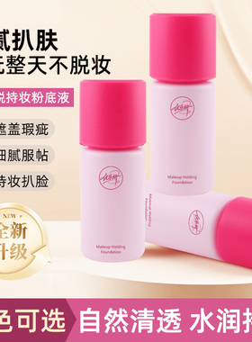【全新升级】优乐研玩不脱粉底液
