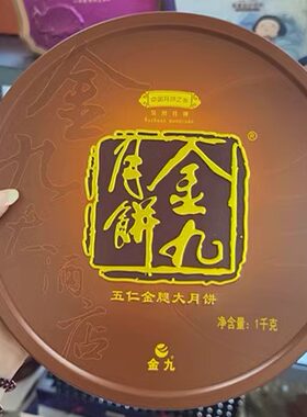 广东吴川金九月饼广式五仁金腿2斤3斤4斤五仁大月饼全国邮寄现货
