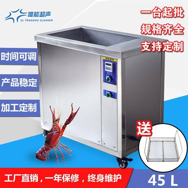 小龙虾清洗机唯能ch-12mp厂家直销扇贝海鲜商用超声波清洗机 45l