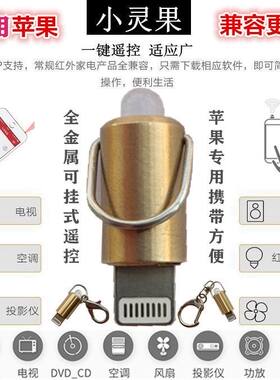 苹果电视遥控配件红外线发射器