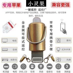 苹果电视遥控配件红外线发射器