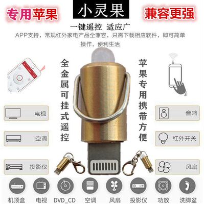 苹果电视遥控配件红外线发射器