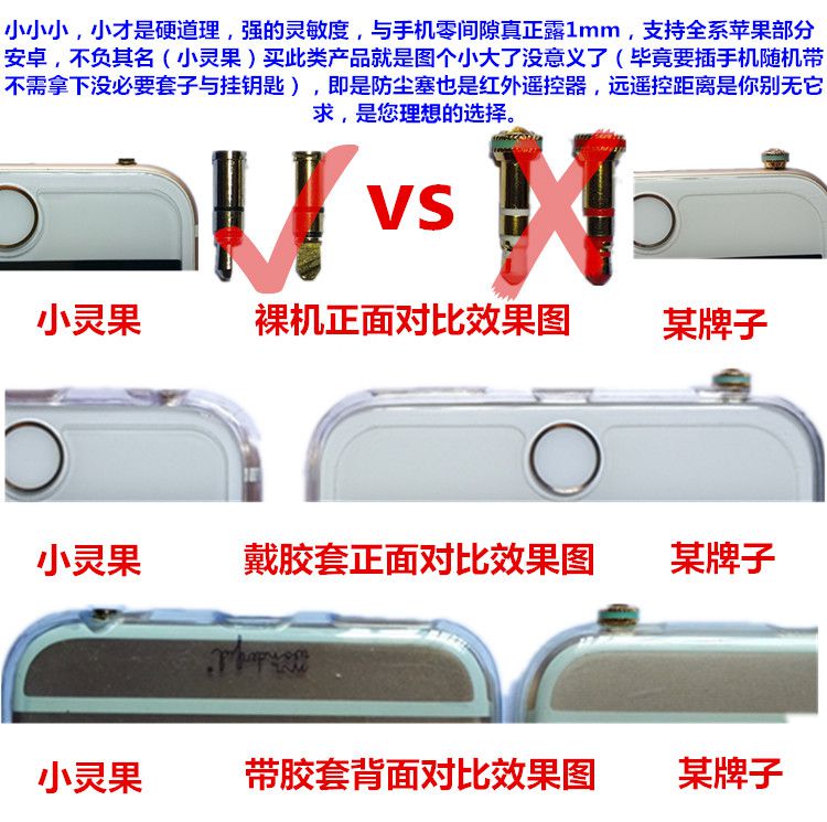 小灵手机红外线万能5s万能遥控器