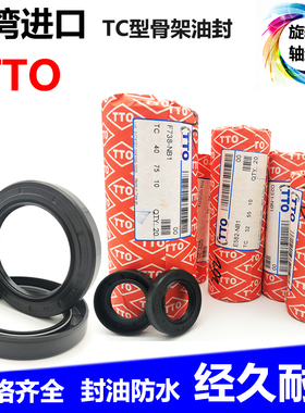 SOG TTO 骨架油封圈耐磨耐油 25 38/39/40/42/43/44/45 7 8 10 12