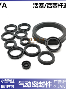 MYA气缸封无骨架小油封 丁晴氟胶U型圈 3 6/4 7/5 8 2.1 尺寸齐全