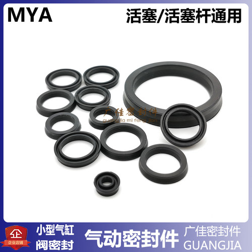 MYA气缸封无骨架小油封 丁晴氟胶U型圈 3 6/4 7/5 8 2.1 尺寸齐全