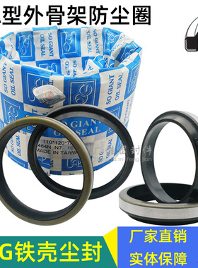 SOG外骨架防尘圈ga油封带铁壳b型32*40 42 44 45 48*6 6.5 7 8 10
